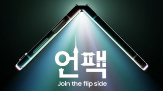 Samsung официално потвърди слуховете че следващото им Unpacked събитие ще