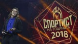 Тайбе Юсеин е "Спортист на годината 2018"! 