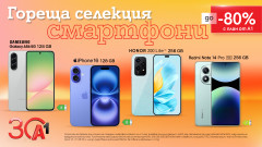 Смартфоните на лятото ви очакват с 80% отстъпка от А1