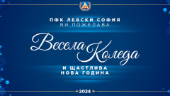 Левски: Успех на всички клубове и ползотворна съвместна работа в името на българския футбол