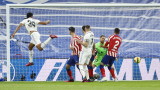 Реал (Мадрид) - Атлетико (Мадрид) 1:1 в мач от Ла Лига