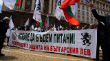 Протести в защита на българския лев се провеждат в страната