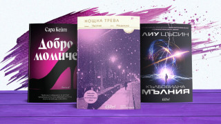 3 нови книги в лилаво