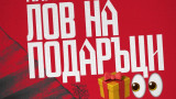 Изненадите за "червените" фенове продължават: ЦСКА скри подаръци из стадион ‘’Българска армия’’