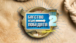 Приключенските риалитита явно ще превземат българския ефир през следващия телевизионен