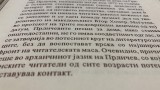Доц. Кайчев: В РС Македония се пишат нови учебници