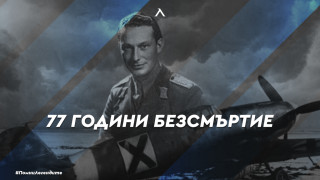 На днешния ден преди 77 години геройски отдаде живота си
