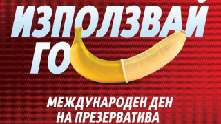 За втора поредна година България ще отбележи Международния ден на