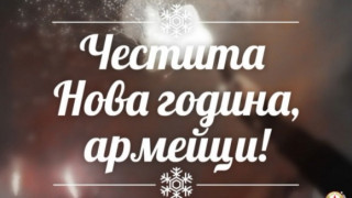 Ръководството на ЦСКА публикува честитка към всички свои фенове по
