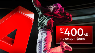 Богата селекция от над с до 400 лева отстъпка очакват