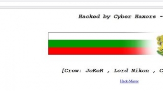 Хакнаха сайта на ДКЕВР