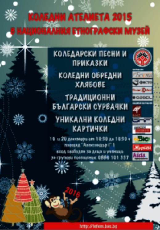 Коледно ателие в Националния етнографски музей на 19 и 20 декември