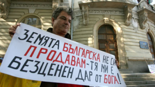 50-ина протестиращи казаха "не" на продажбата на земя на чужденци