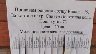 В Сливен арестуваха мъж, предлагал "рецепта" срещу коронавирус
