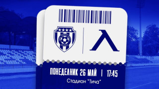 От Левски обявиха че билетите за мача с Черно море