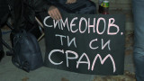 13-и пореден протест срещу Валери Симеонов 