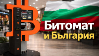 Bitomat продължава своето развитие в България като съвсем скоро броят