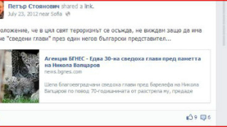 Терорист ли е Вапцаров според новия културен министър?