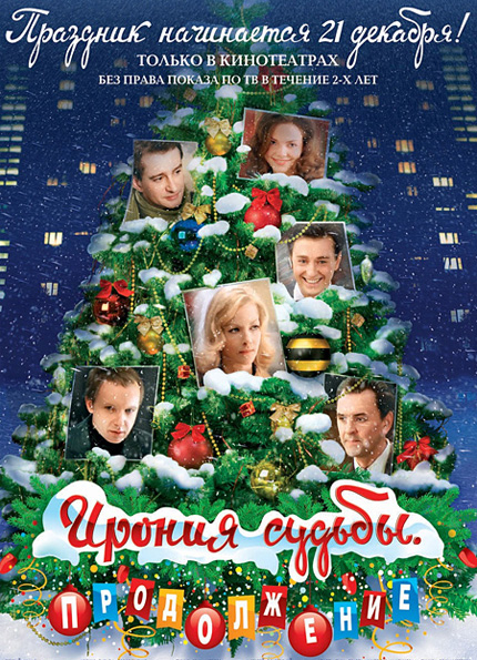 Продължението на „Ирония на съдбата" чупи рекорди в Русия