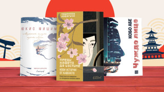 3 книги за уикенда от Страната на изгряващото слънце