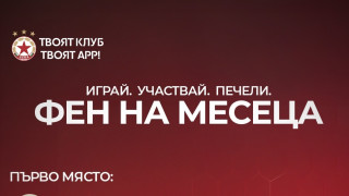 От ЦСКА отличиха най изявените си фенове според активността им в