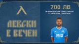 Левски продаде фланелката на Сонко Сундберг от мача с Лудогорец за 700 лева