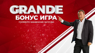 Тегленето за голямата награда в GRANDE бонус игра на WINBET ще бъде тази неделя
