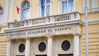 Българска академия на науките излиза с национален призив за запазване