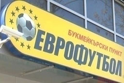 Обраха пункт на „Еврофутбол" в Пловдив