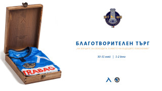 Левски организира благотворителен търг под надслов На борците за свободата В