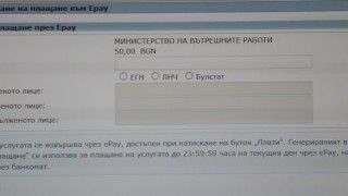 Проверка и плащания за глоби наложени от Пътна полиция вече