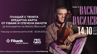 Fibank Първа инвестиционна банка стартира промоционална кампания която ще продължи