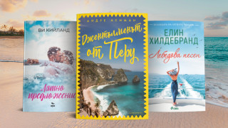 В разгара на лятото не можем да мислим за нищо