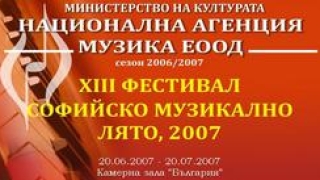 „Софийско музикално лято" завърши 