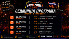 Футбол, емоции и забавления под открито небе: Какво предстои в Alphawin Fan Zone Люлин от 2 юли?