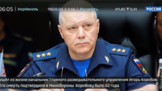 Шефът на руското ГРУ е починал след тежко заболяване