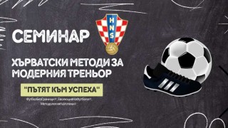 Футболни треньори подгответе се за едно изключително събитие в края