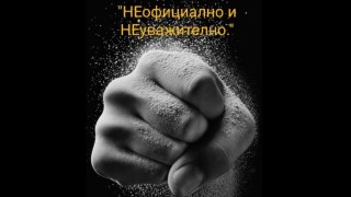 Една от крайните фракции сред феновете на Ботев Пловдив