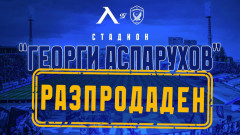 Край! Билетите за Левски - Лудогорец свършиха