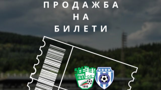 Футболен клуб Берое пусна в продажба билетите за мача с