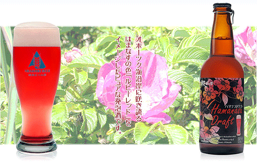 Японците създават бира в три цвята (галерия)
