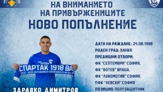 Спартак Варна привлече Здравко Димитров Халфът подписа договор със соколите