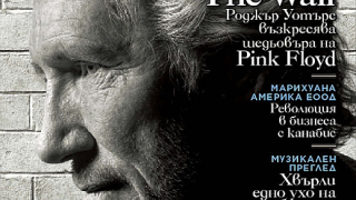Роджър Уотърс слага още една тухла в стената