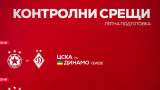 ЦСКА ще играе контрола срещу кошмар на Лудогорец
