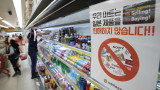  Япония изважда Южна Корея от преференциален търговски лист 