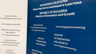 Министерството на иновациите и растежа е отделило близо 500 млн