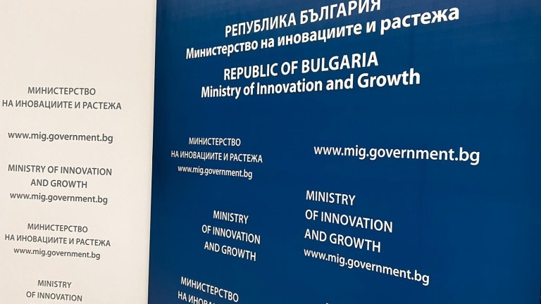 Министерството на иновациите и растежа е отделило близо 500 млн.