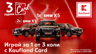 Лоялната програма Kaufland Card вече 3 години спестява стотици левове