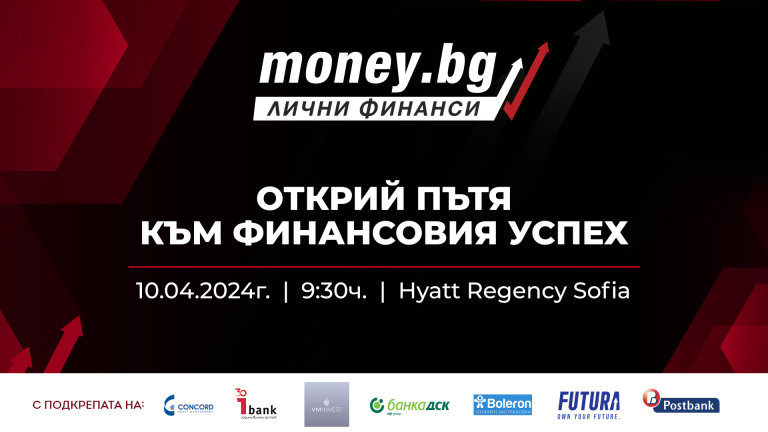 Снимка: Money.bg Лични Финанси: Най-голямата бизнес медия в България организира събитие на живо