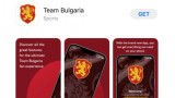  БФС пусна почитател приложението Team Bulgaria 